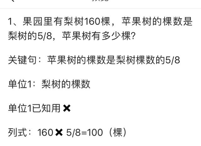 理解学会这些解题口诀，再也不要担心分数应用题了