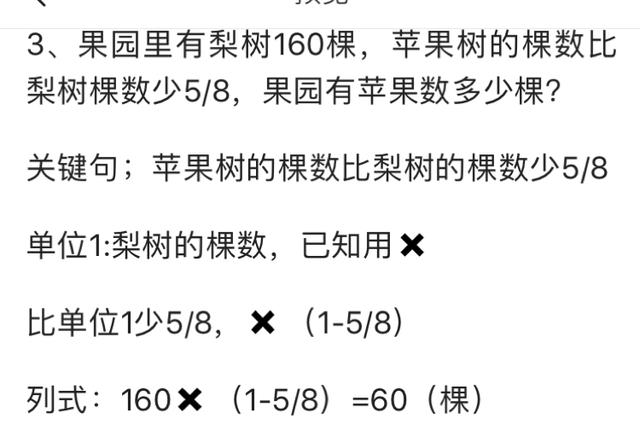 理解学会这些解题口诀，再也不要担心分数应用题了