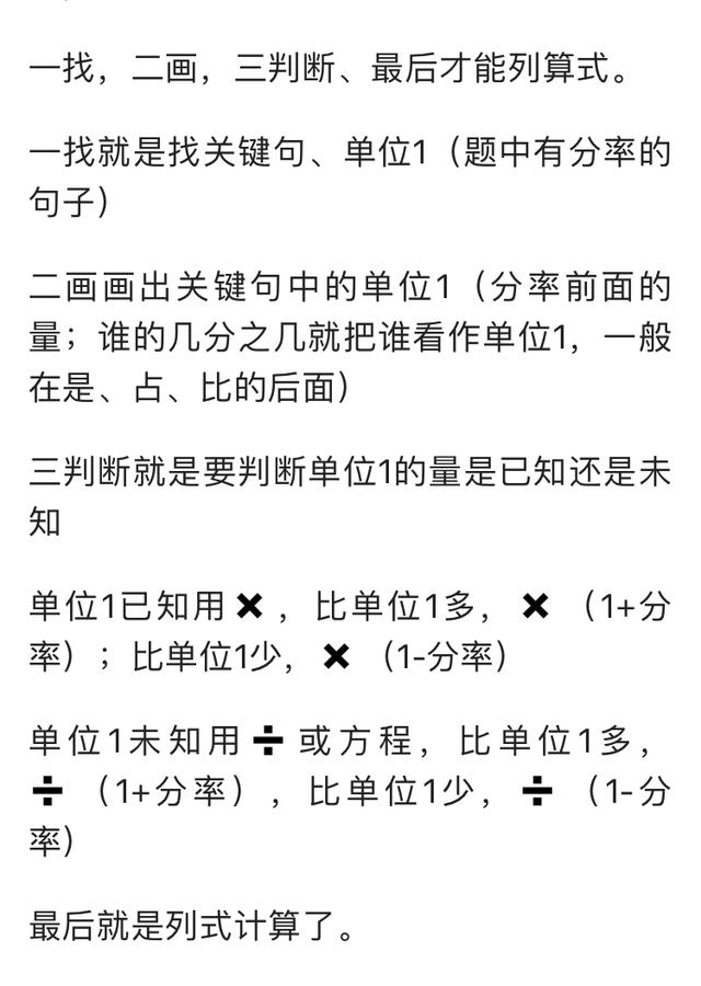 理解学会这些解题口诀，再也不要担心分数应用题了