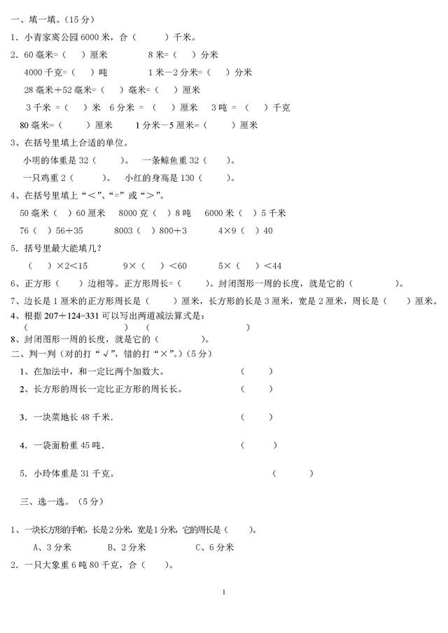 小学数学三年级上册期中测试卷新课标人教版