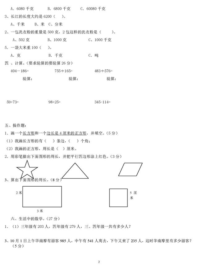 小学数学三年级上册期中测试卷新课标人教版