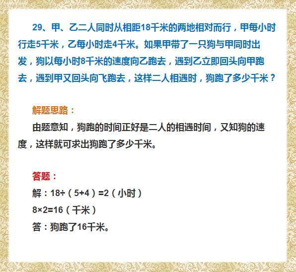 孩子不会做应用题怎么办？数学老师带你过五关斩六将！