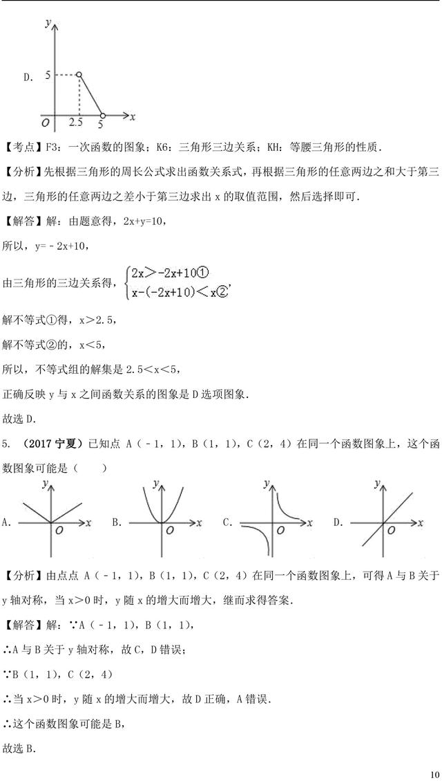 中考数学平面直角坐标系及函数知识点考点汇总，2018中考生必备