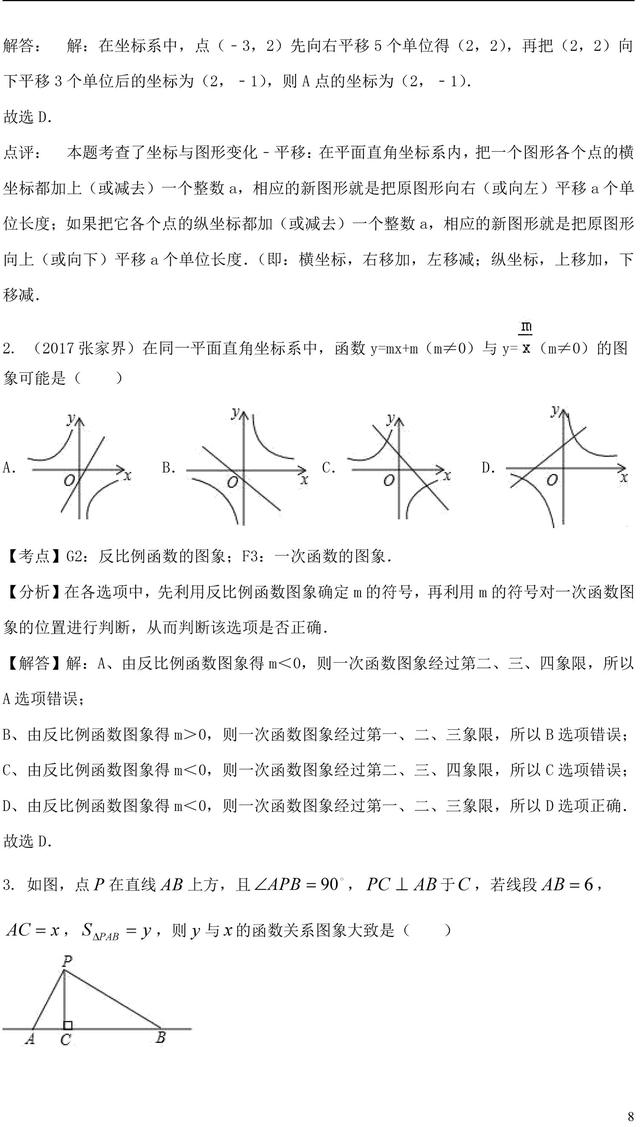 中考数学平面直角坐标系及函数知识点考点汇总，2018中考生必备