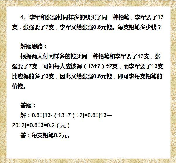 孩子不会做应用题怎么办？数学老师带你过五关斩六将！