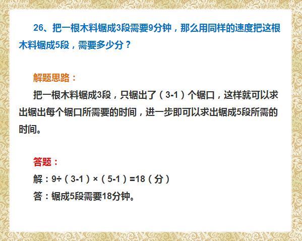 孩子不会做应用题怎么办？数学老师带你过五关斩六将！