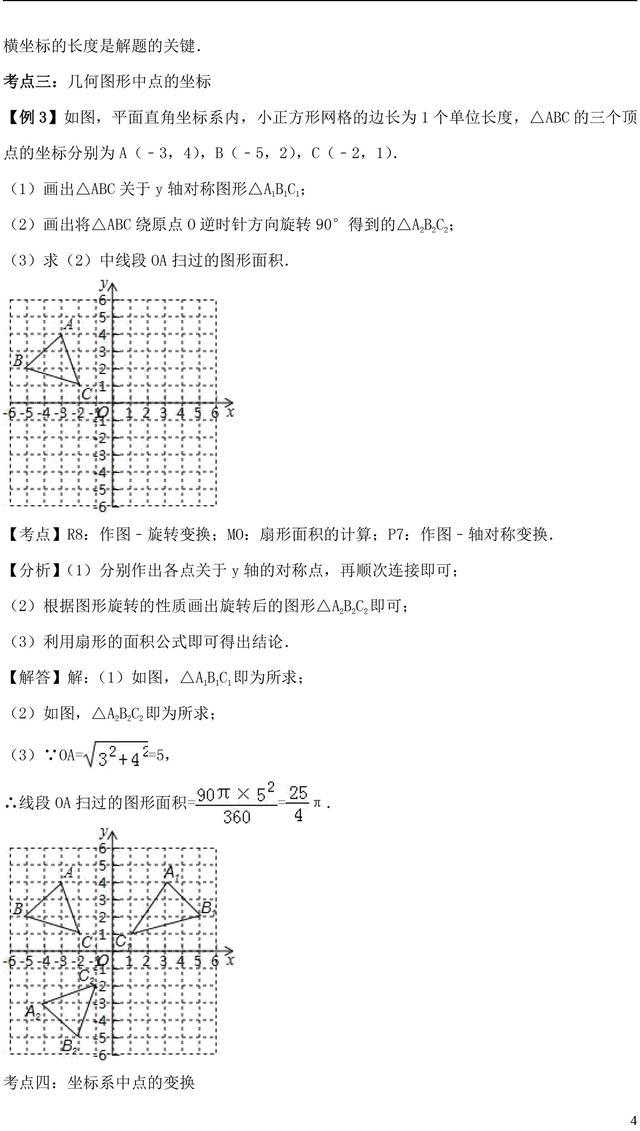 中考数学平面直角坐标系及函数知识点考点汇总，2018中考生必备