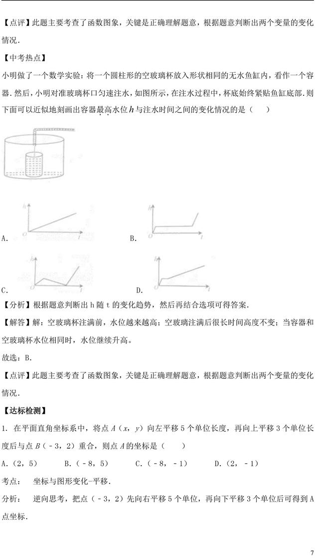 中考数学平面直角坐标系及函数知识点考点汇总，2018中考生必备