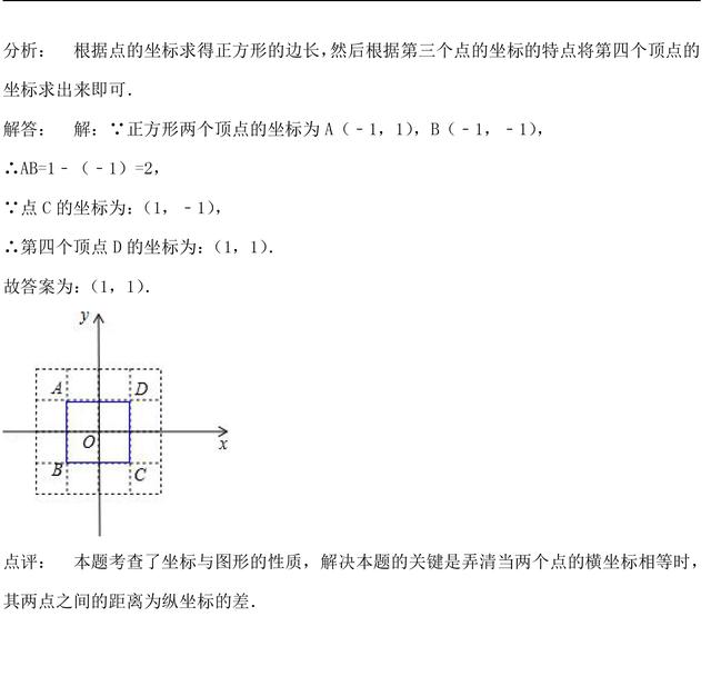 中考数学平面直角坐标系及函数知识点考点汇总，2018中考生必备