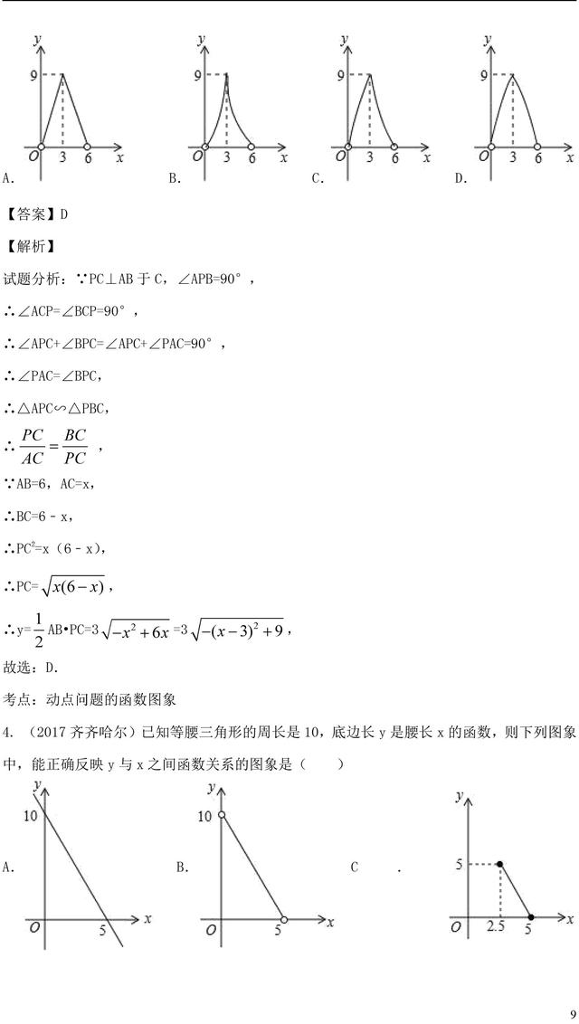 中考数学平面直角坐标系及函数知识点考点汇总，2018中考生必备