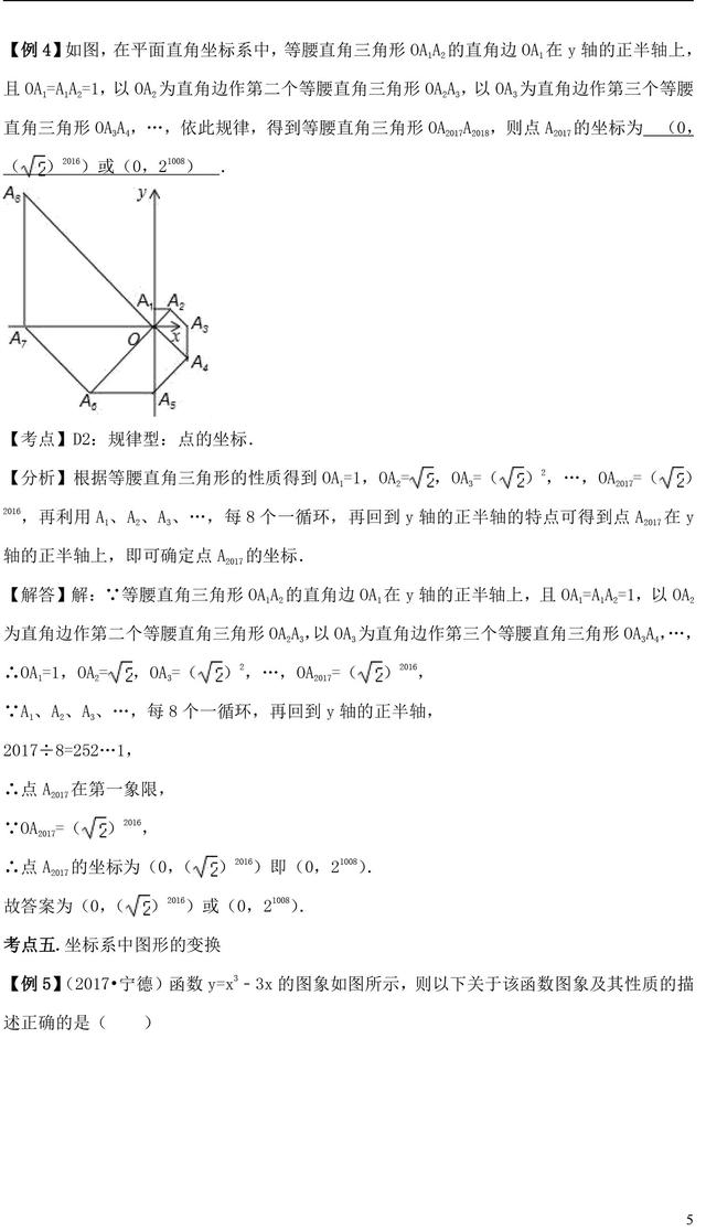 中考数学平面直角坐标系及函数知识点考点汇总，2018中考生必备