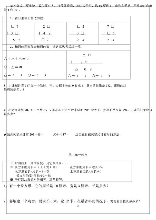 人教版三年级上册数学难点题易错题集