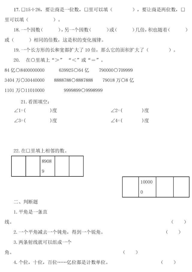 人教版小学数学四年级上册易错题型汇总