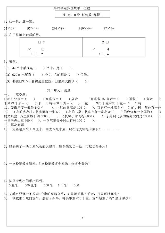 人教版三年级上册数学难点题易错题集