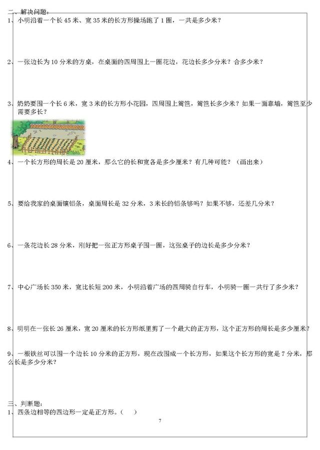 人教版三年级上册数学难点题易错题集