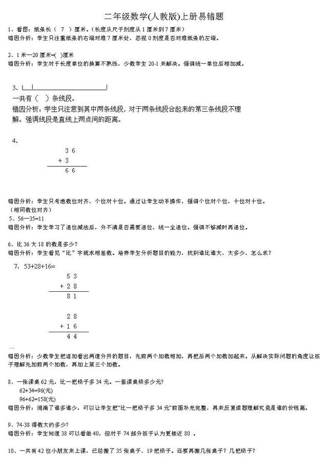 小数二年级数学上册易错题汇总