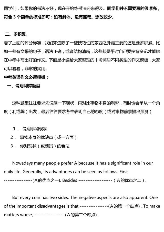 初中英语作文常用写作技巧，非常实用！