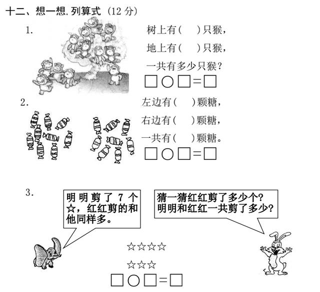 一年级人教版上册期中考试，家长进来带回家，给娃考个100分