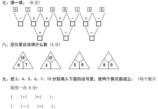 一年级人教版上册期中考试，家长进来带回家，给娃考个100分