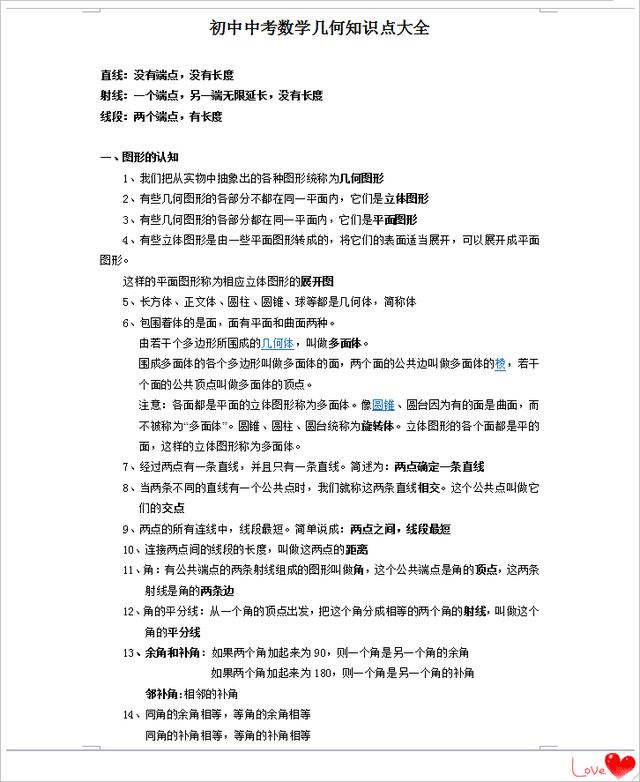 名师直言不讳：中考数学几何常考的17种题型！弄懂等于白捡20分！