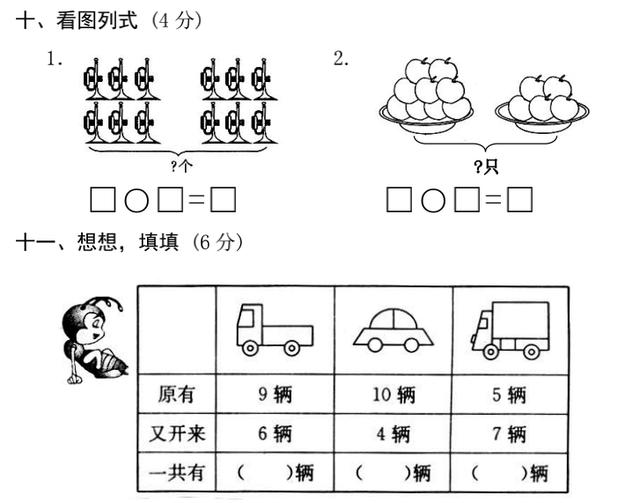 一年级人教版上册期中考试，家长进来带回家，给娃考个100分