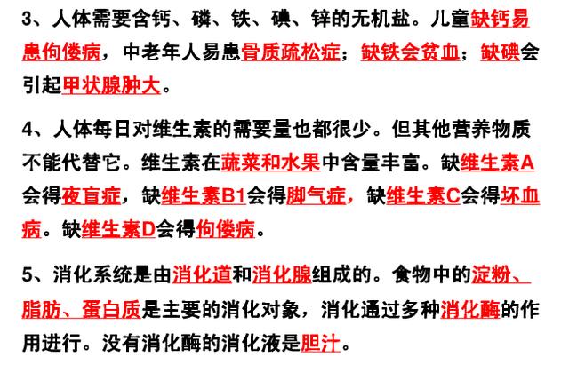 初中生物：提前备考会考，生物知识点汇总笔记，给孩子收藏！