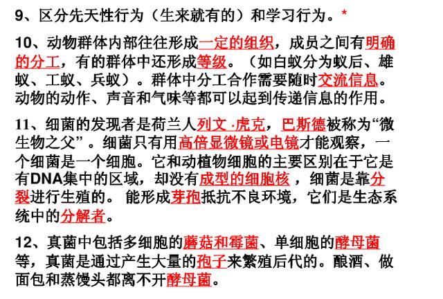 初中生物：提前备考会考，生物知识点汇总笔记，给孩子收藏！