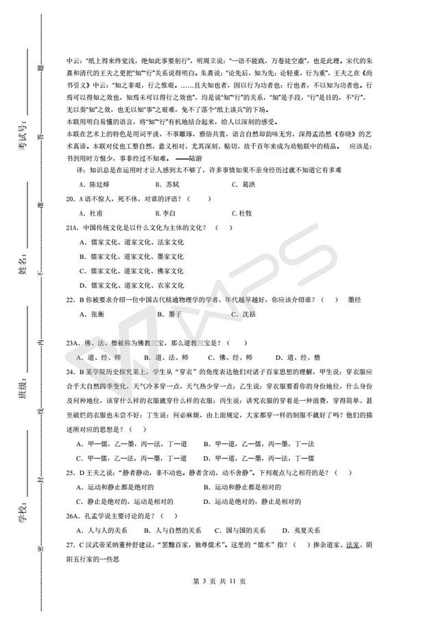 初中语文复习资料之传统文化知识试题