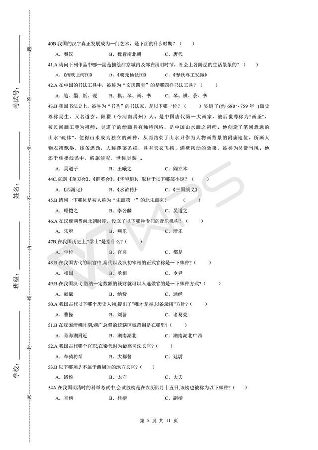 初中语文复习资料之传统文化知识试题
