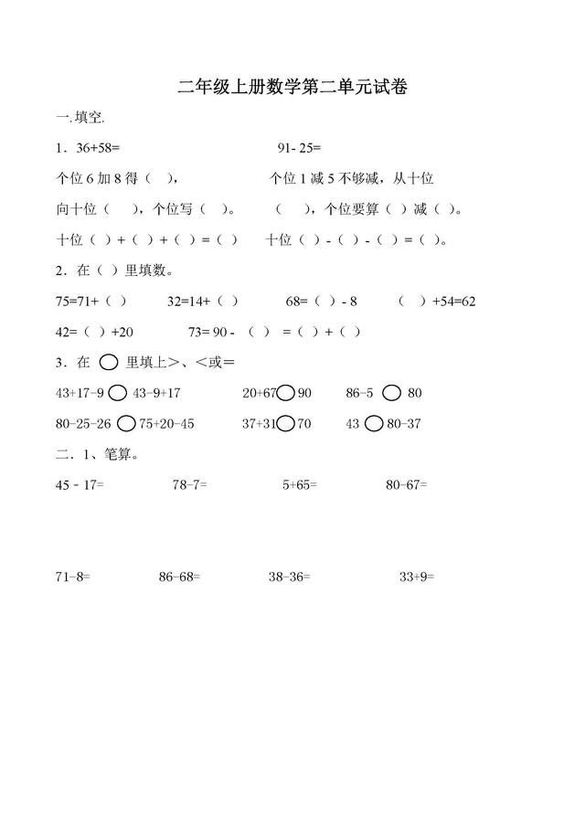 人教版二年级上册数学第二单元测试题