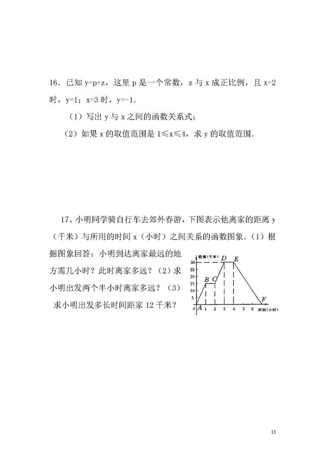 新北师大版八年级数学上册期中复习专项训练