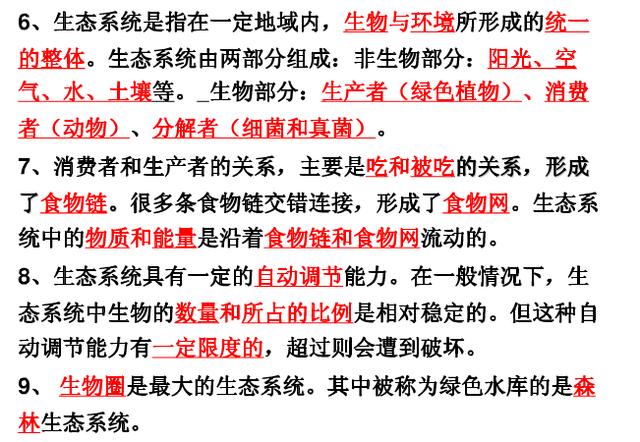 初中生物：提前备考会考，生物知识点汇总笔记，给孩子收藏！