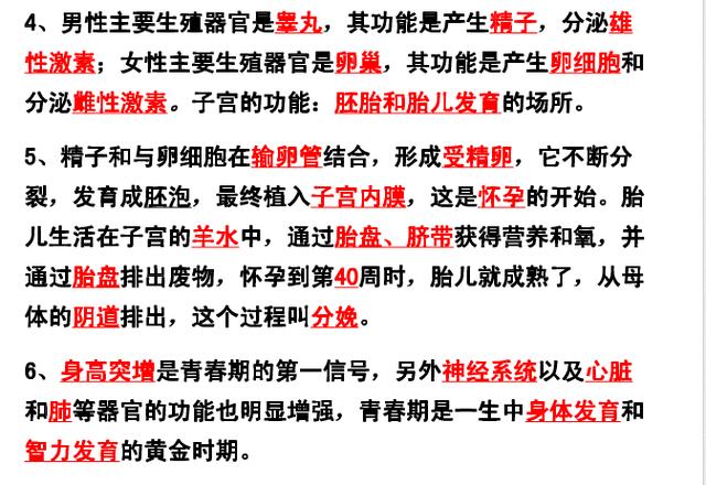 初中生物：提前备考会考，生物知识点汇总笔记，给孩子收藏！