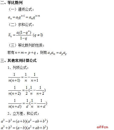 满满的干货！公务员行测考试公式汇总