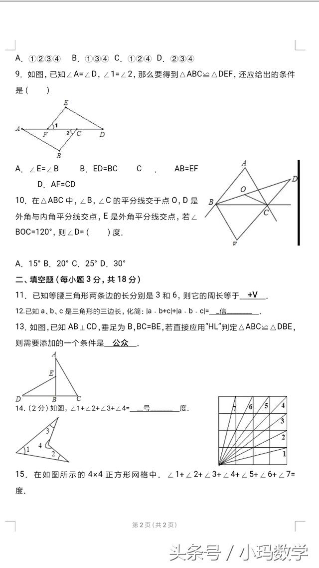 八年级数学10月月考试卷附答案，带回家给自己孩子做做吧！