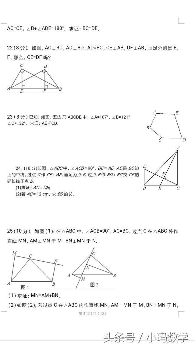 八年级数学10月月考试卷附答案，带回家给自己孩子做做吧！