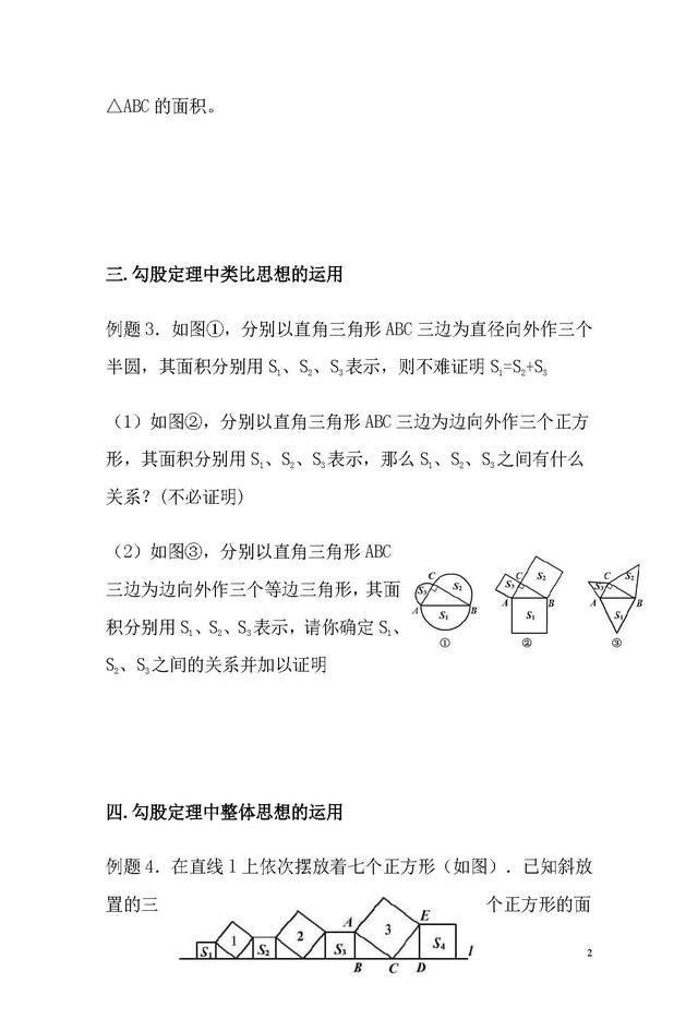 新北师大版八年级数学上册期中复习专项训练