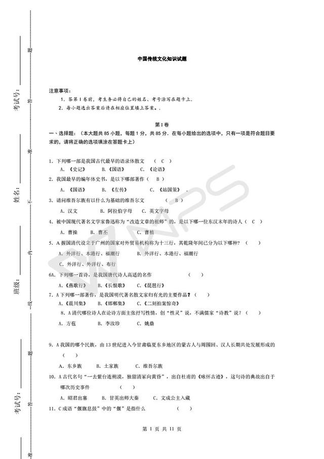 初中语文复习资料之传统文化知识试题