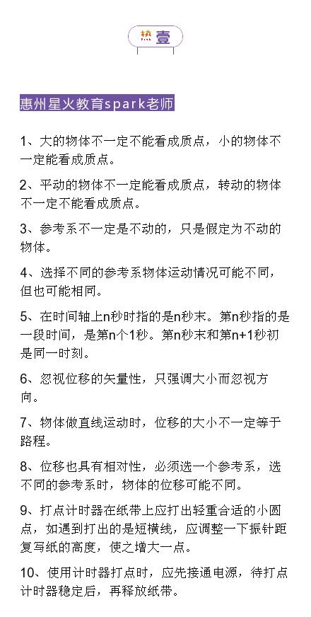 高考物理150个易错点，学霸们都在用，帮你快速获取物理高分！