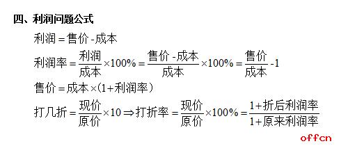 满满的干货！公务员行测考试公式汇总