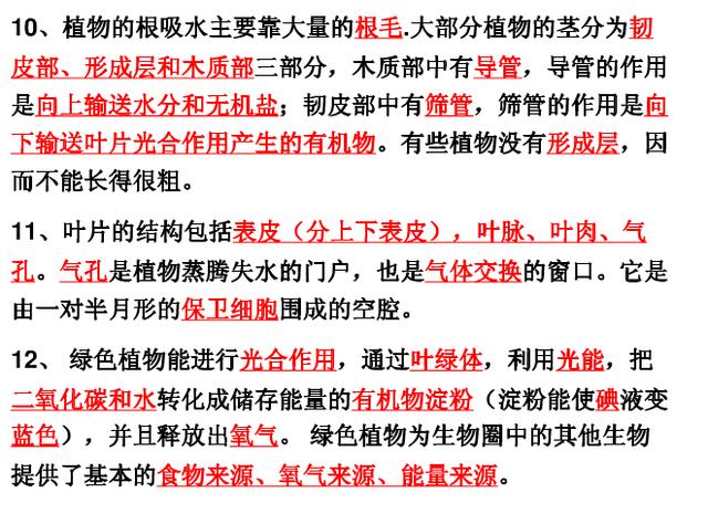 初中生物：提前备考会考，生物知识点汇总笔记，给孩子收藏！