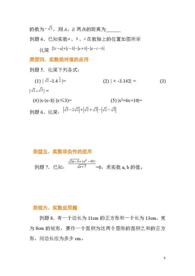 新北师大版八年级数学上册期中复习专项训练