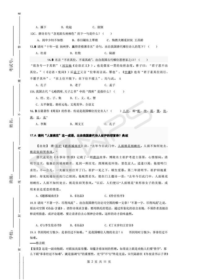 初中语文复习资料之传统文化知识试题