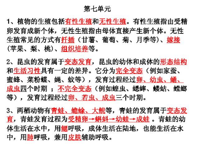 初中生物：提前备考会考，生物知识点汇总笔记，给孩子收藏！