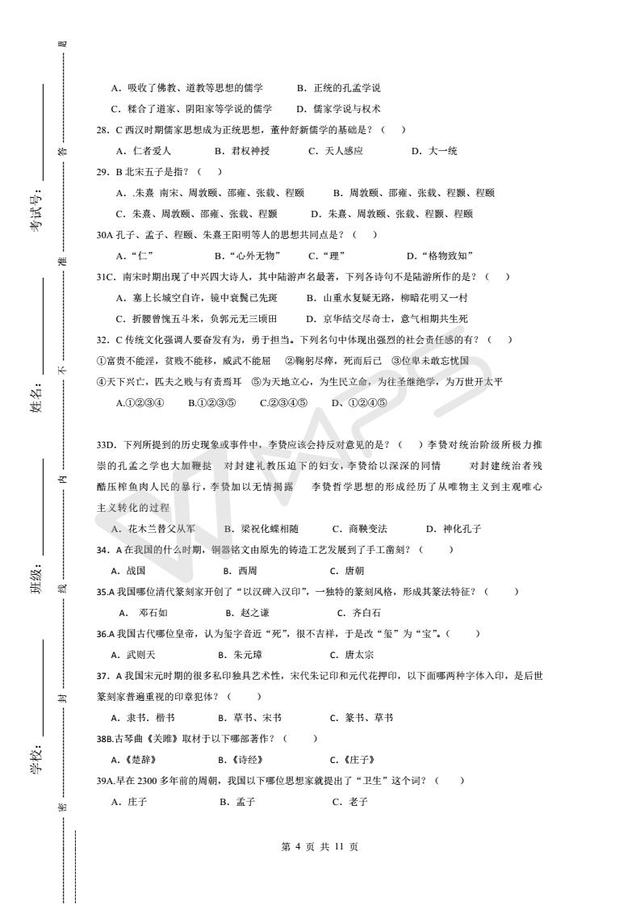 初中语文复习资料之传统文化知识试题