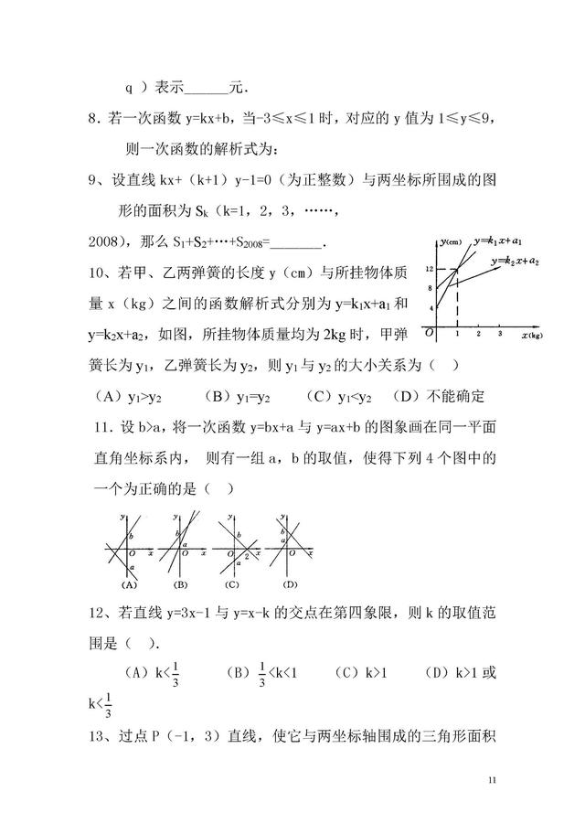 新北师大版八年级数学上册期中复习专项训练