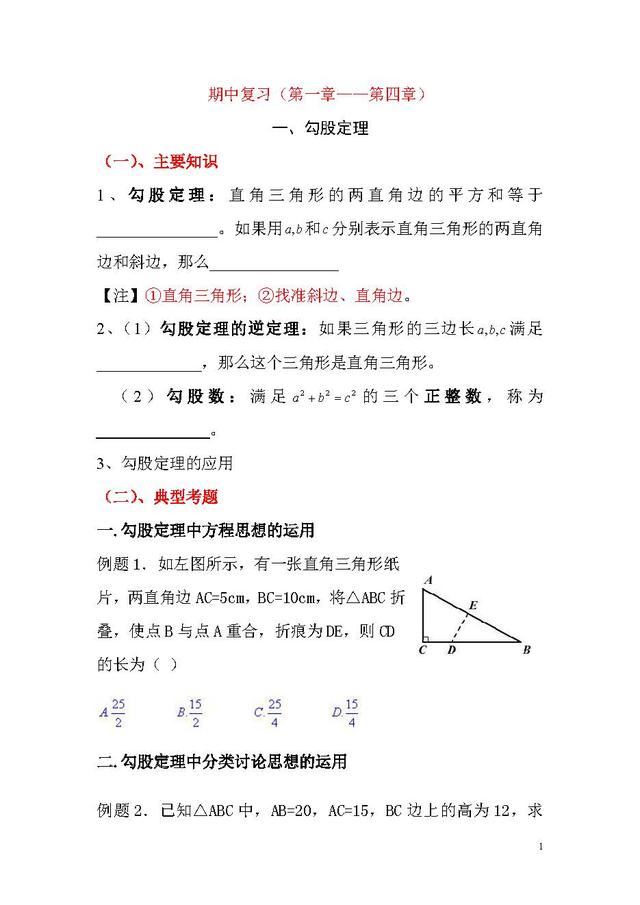 新北师大版八年级数学上册期中复习专项训练