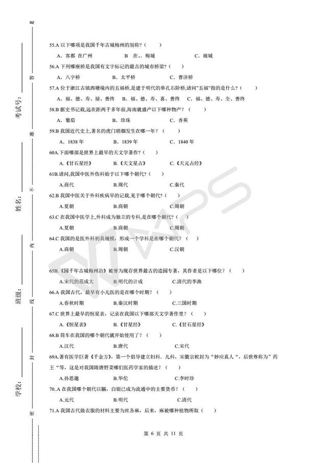 初中语文复习资料之传统文化知识试题