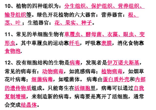 初中生物：提前备考会考，生物知识点汇总笔记，给孩子收藏！