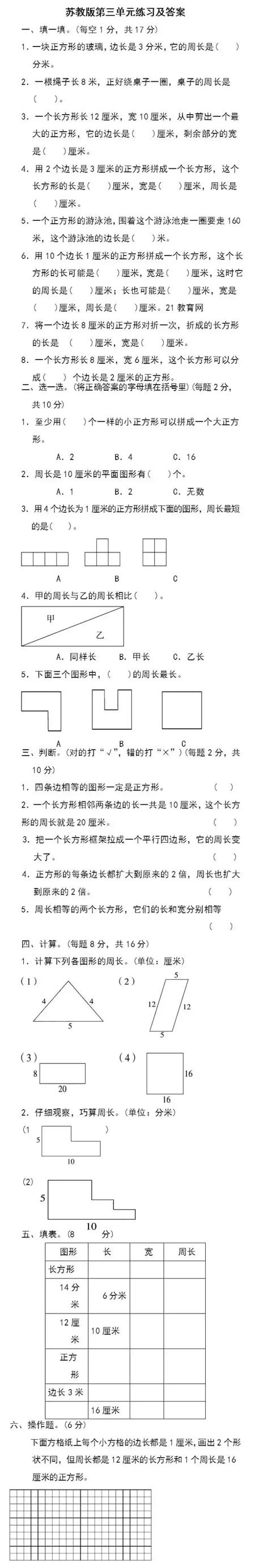 1-6年级数学第三单元测试卷及答案（苏教版），时刻掌握孩子学习！